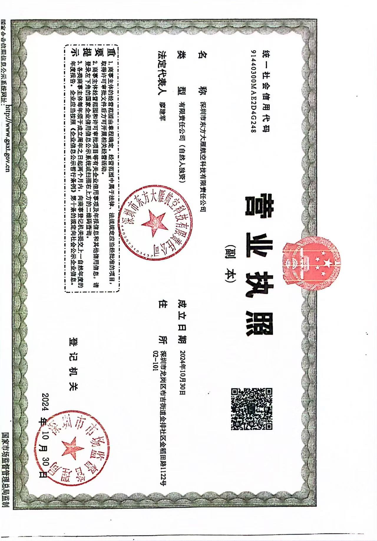 营业执照
