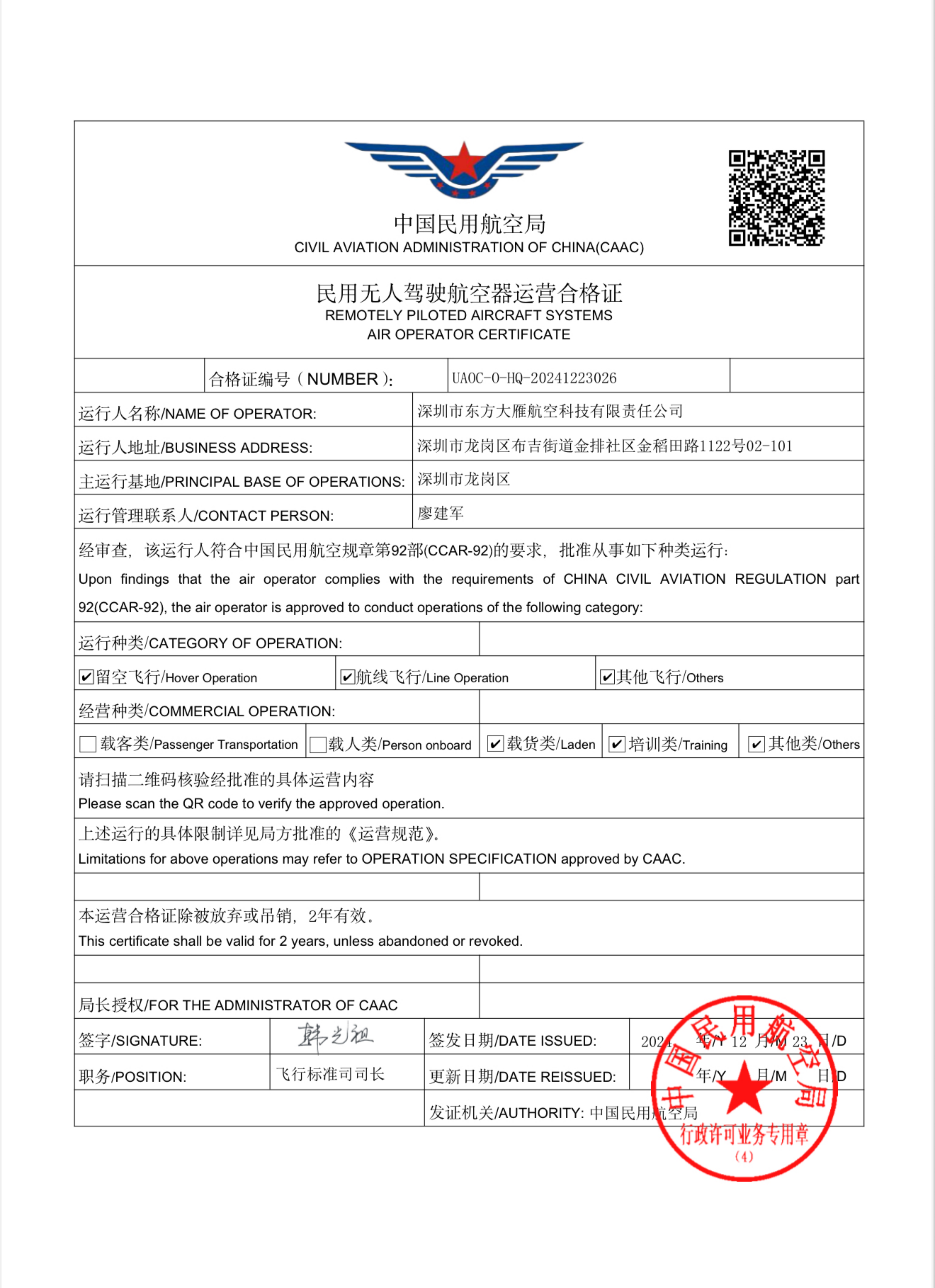 运营合格证