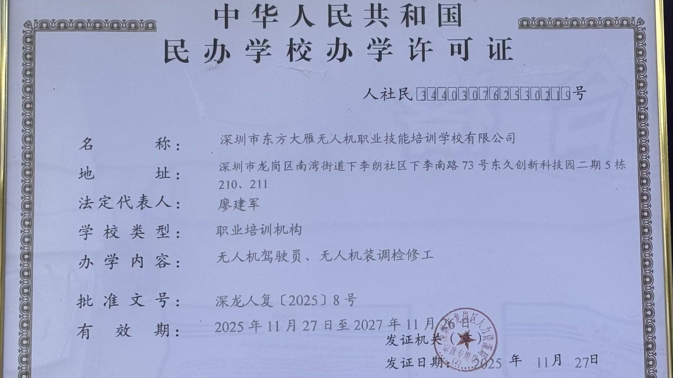 办学许可证